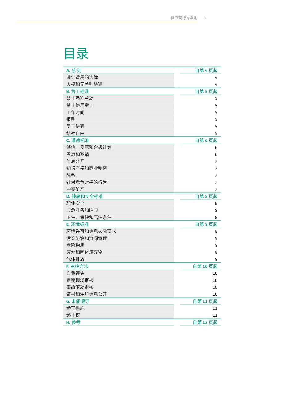 充当您的开路先锋_第3页