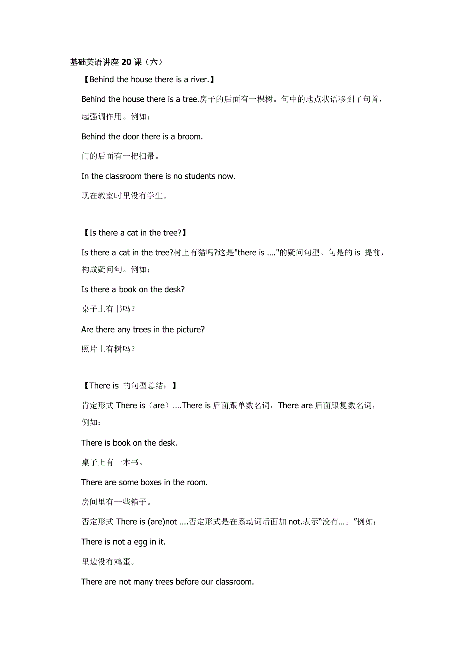 基础英语讲座20课（六）_第1页