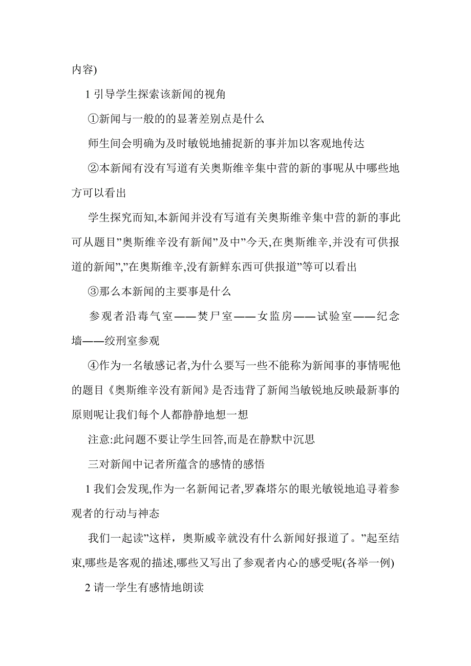 《奥斯维辛没有什么新闻》教学设计 -_第3页