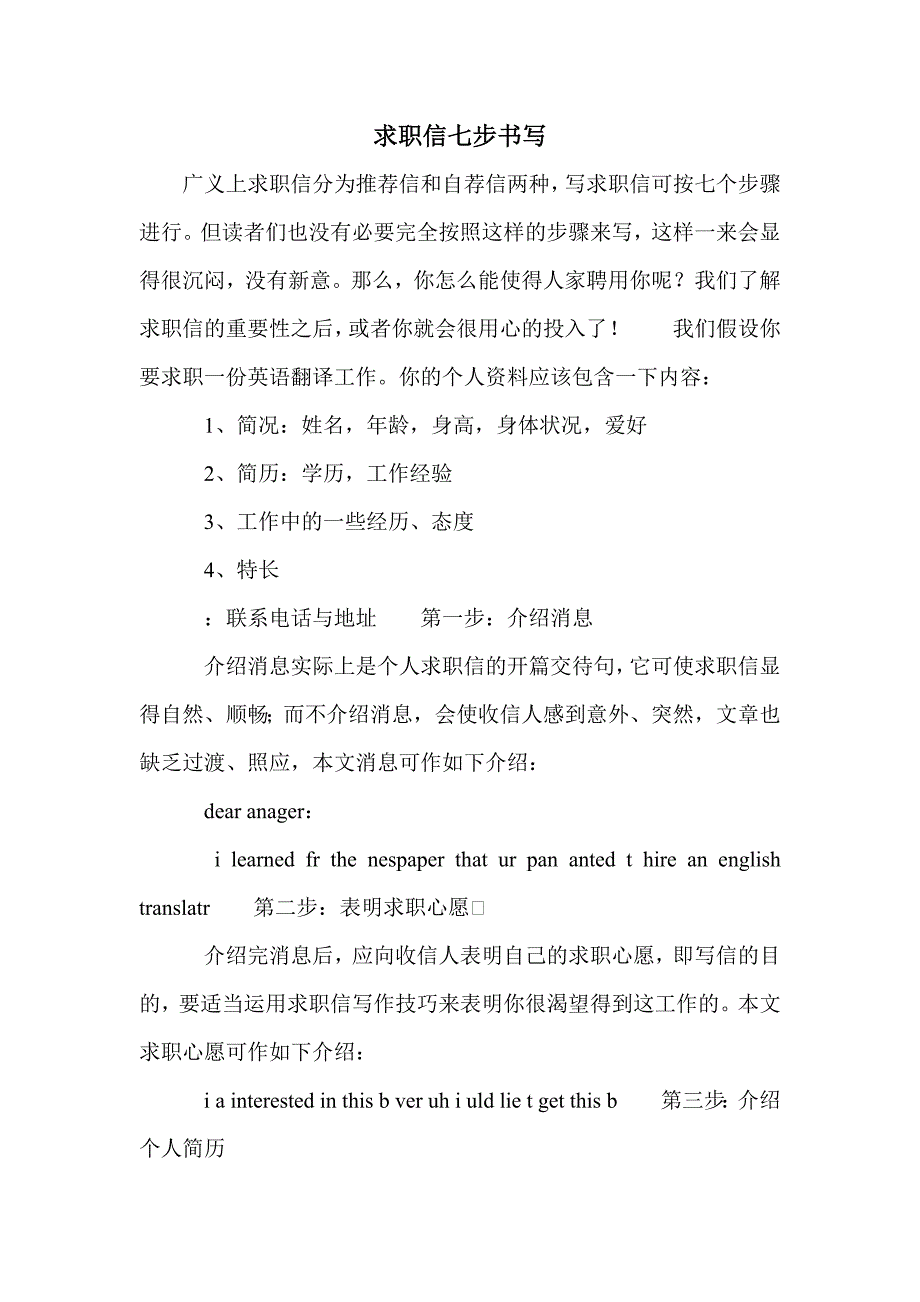 求职信七步书写_第1页