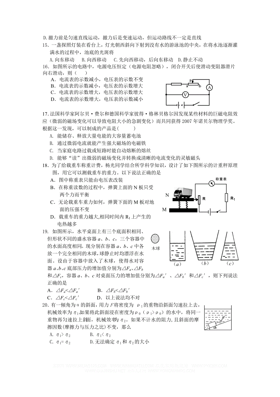 2013年湖州市初中科学教师解题析题比赛试题卷_第3页