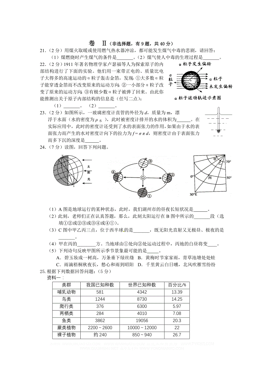 2013年湖州市初中科学教师解题析题比赛试题卷_第4页