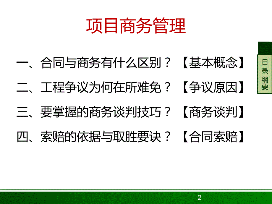 总承包-商务管理(黄得承)_第2页