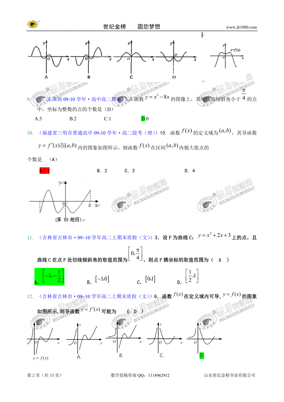 [精题分解]导数及导数在函数中的应用(同步类)_第2页
