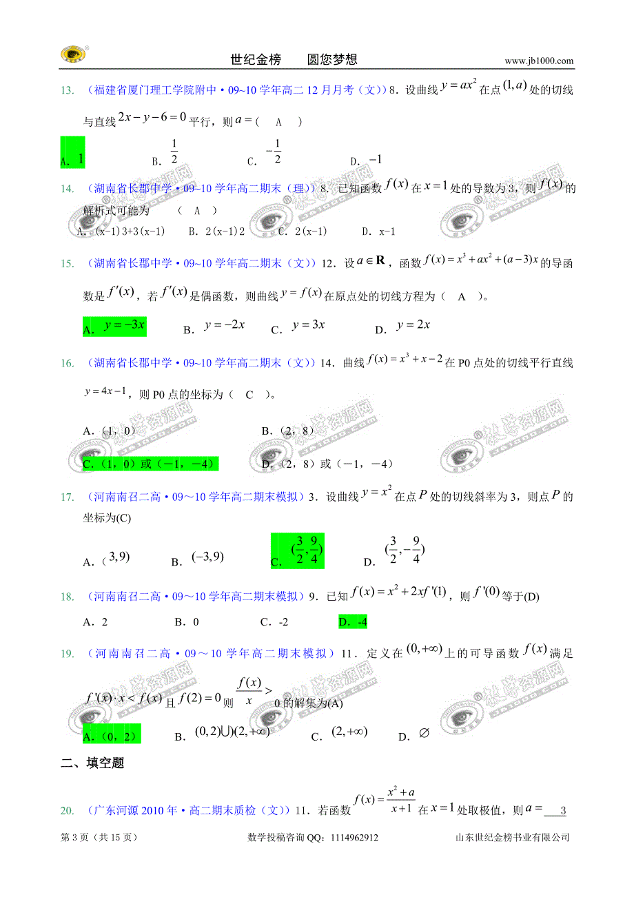 [精题分解]导数及导数在函数中的应用(同步类)_第3页
