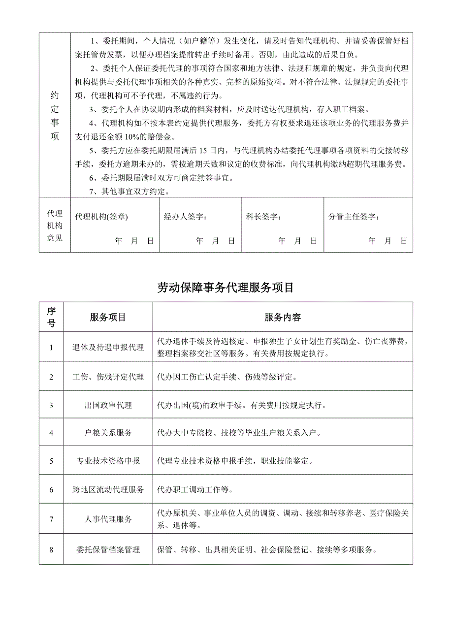 合肥市劳动保障事务代理所_第2页