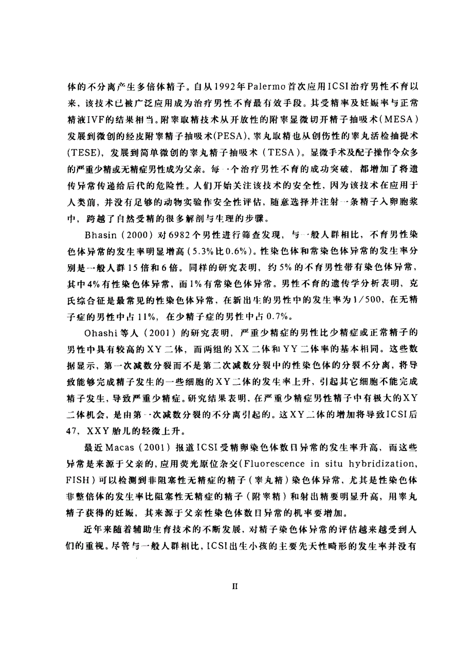 男性不育患者不同来源精子非整倍体检测及其临床应用_第3页