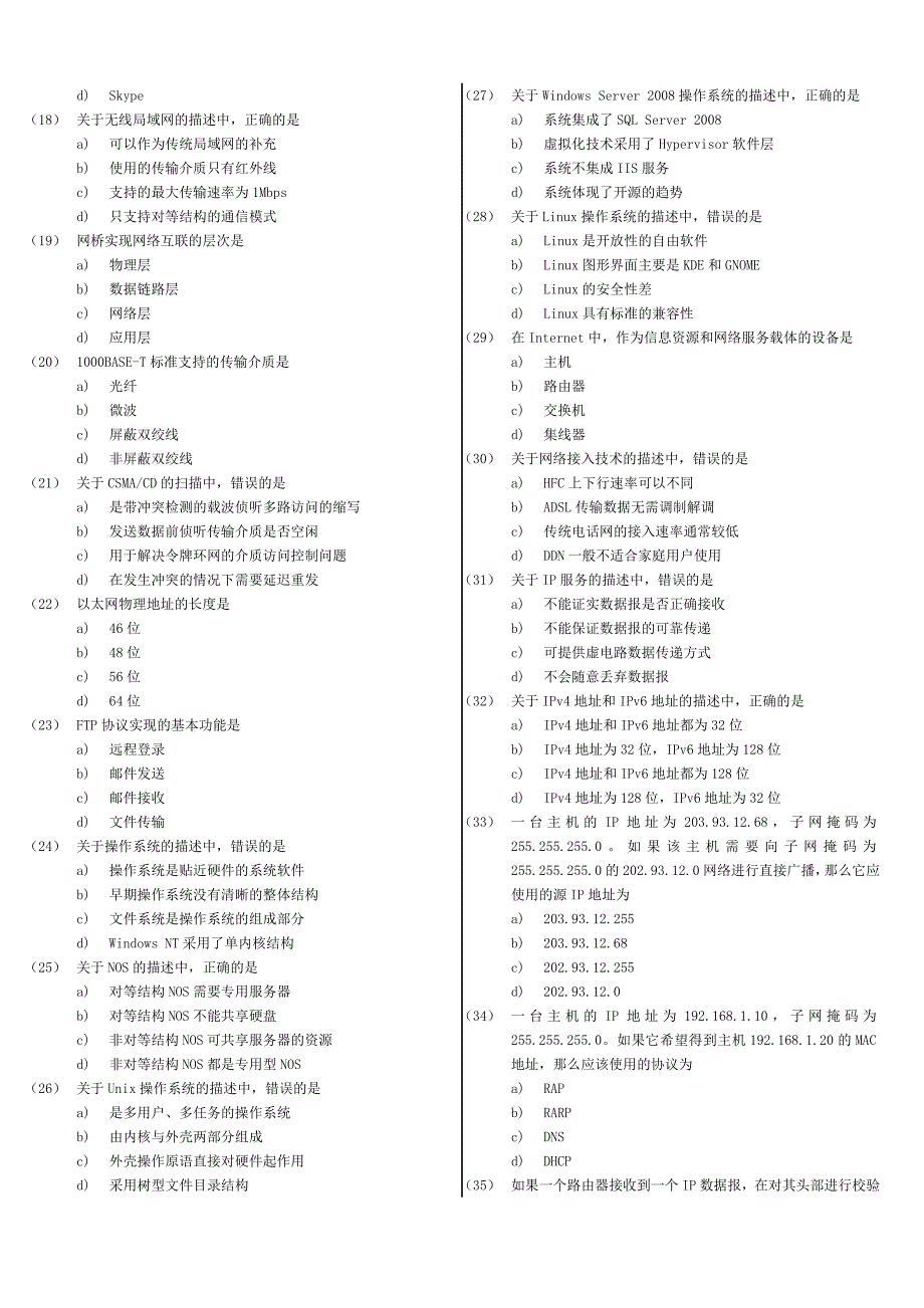 2011年9月全国计算机等级考试三级网络技术笔试试题_第2页