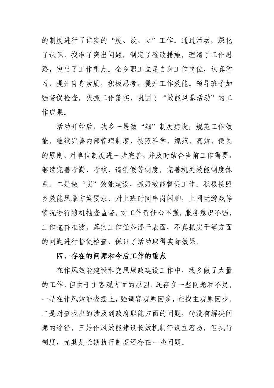 羊永乡效能风暴汇报材料_第3页