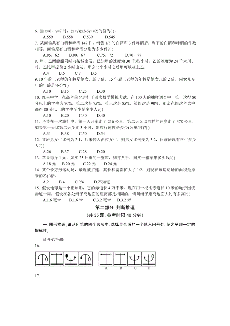 行测模拟试卷二答案_第2页