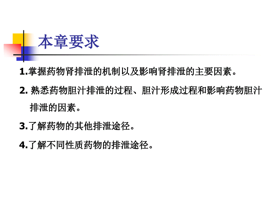 (生物药剂学与药代动力学)药物排泄_第4页