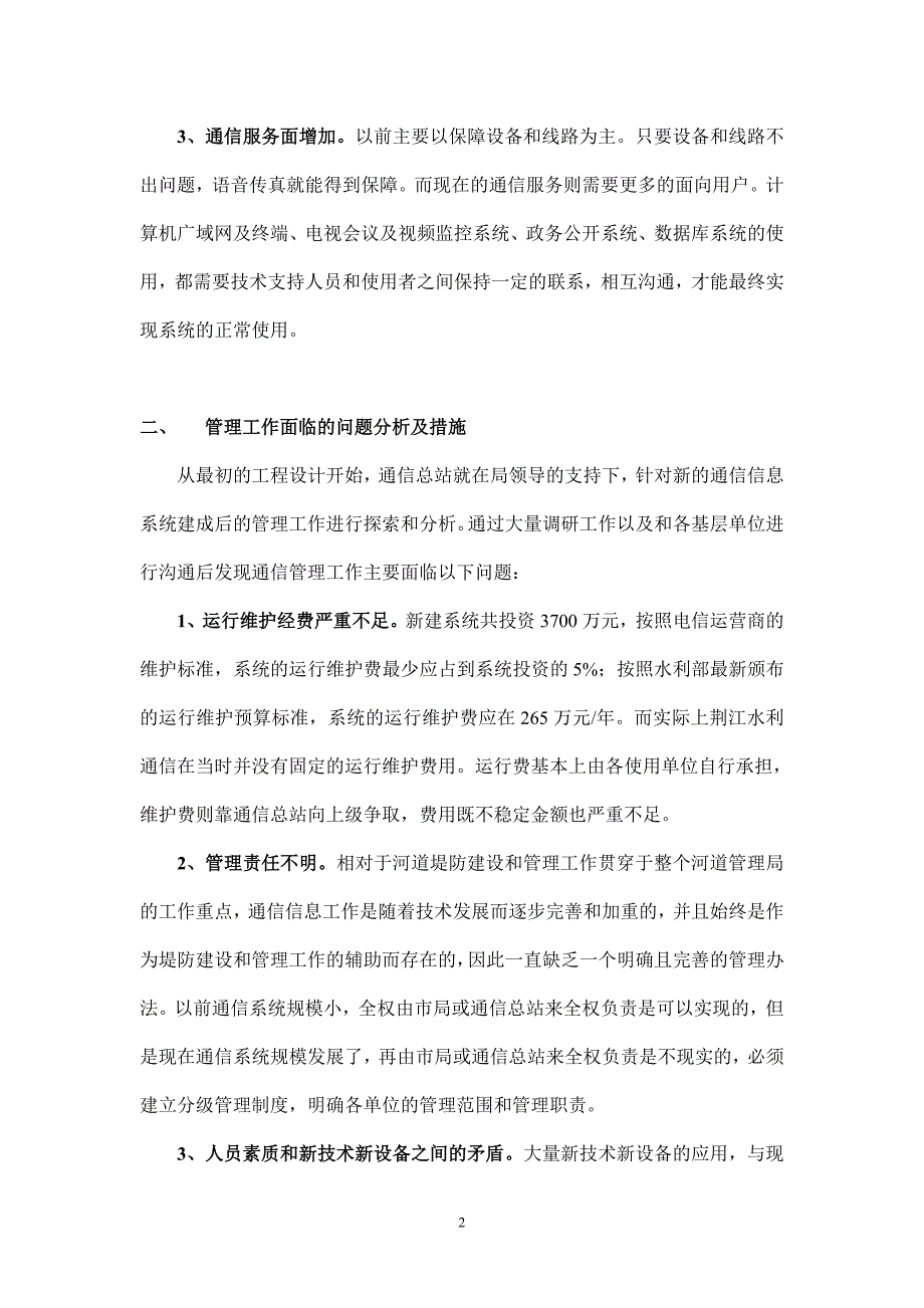 荆江水利通信信息系统管理工作汇报_第2页