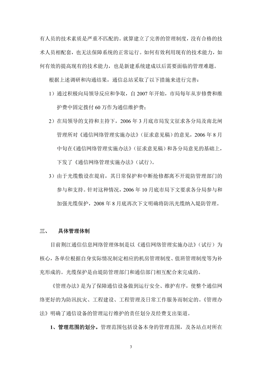 荆江水利通信信息系统管理工作汇报_第3页