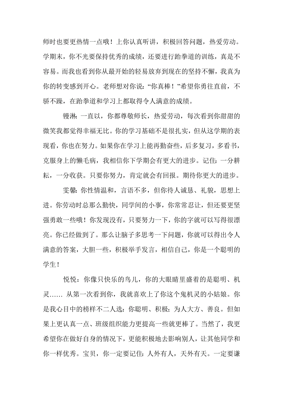 一年级上册期末学生评语_第3页