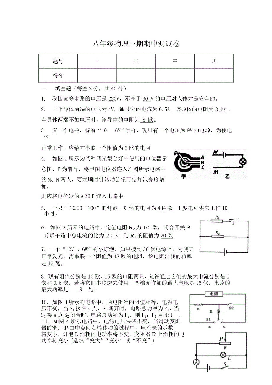 八年级物理下期期中测试卷_第1页