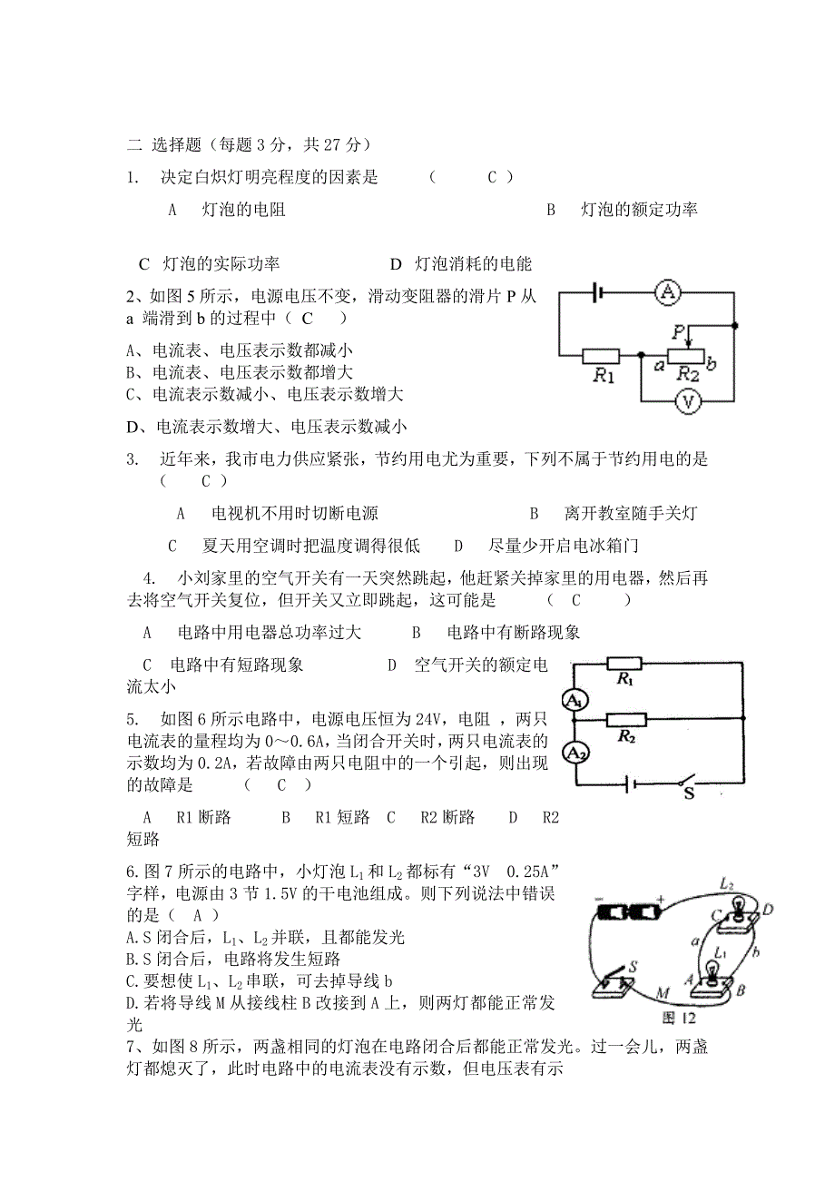 八年级物理下期期中测试卷_第2页