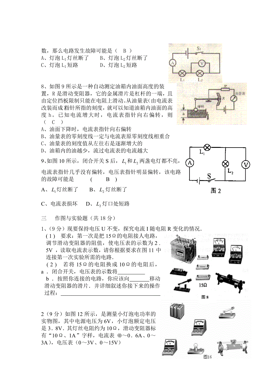 八年级物理下期期中测试卷_第3页