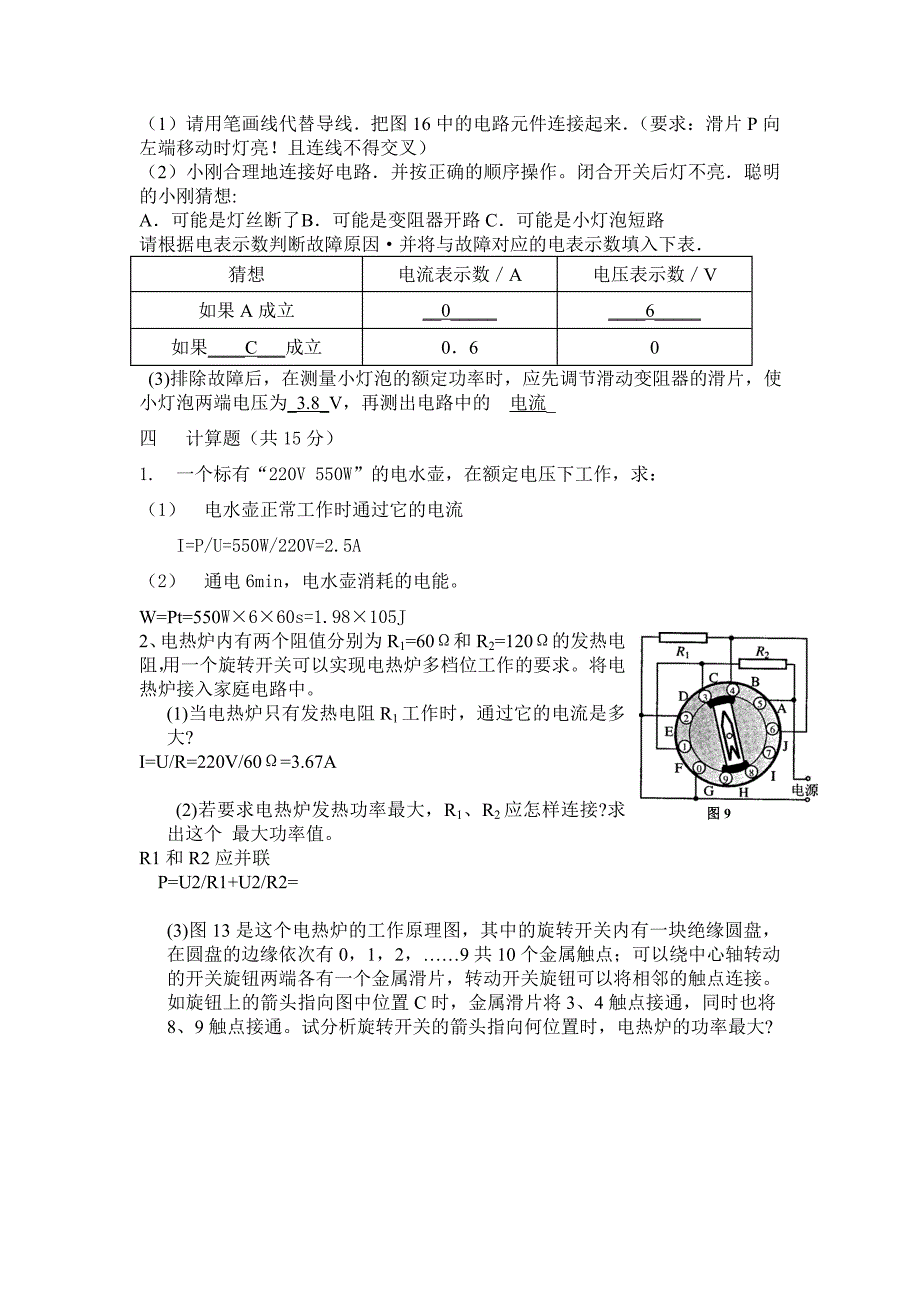 八年级物理下期期中测试卷_第4页