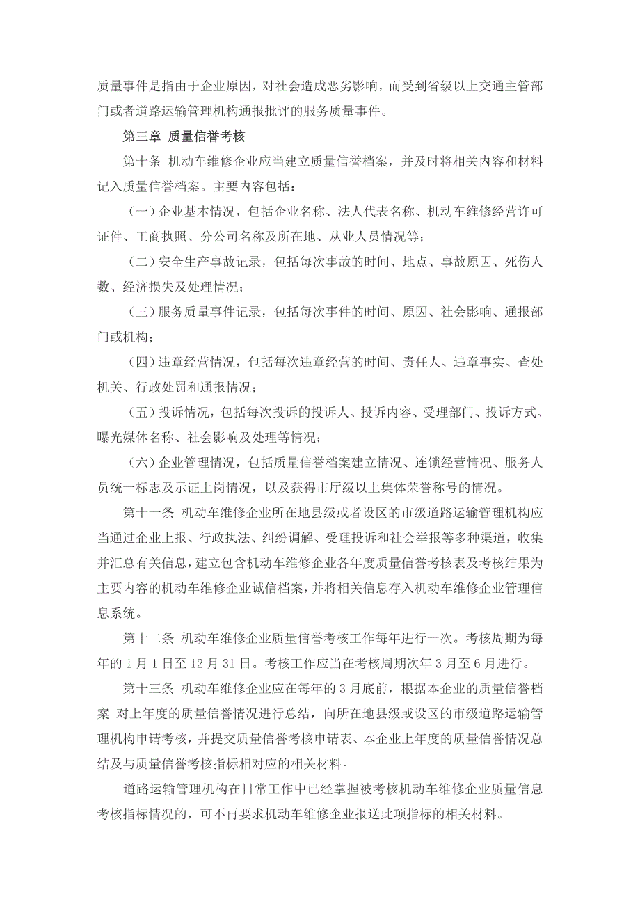 机动车维修企业质量信誉考核办法_第4页