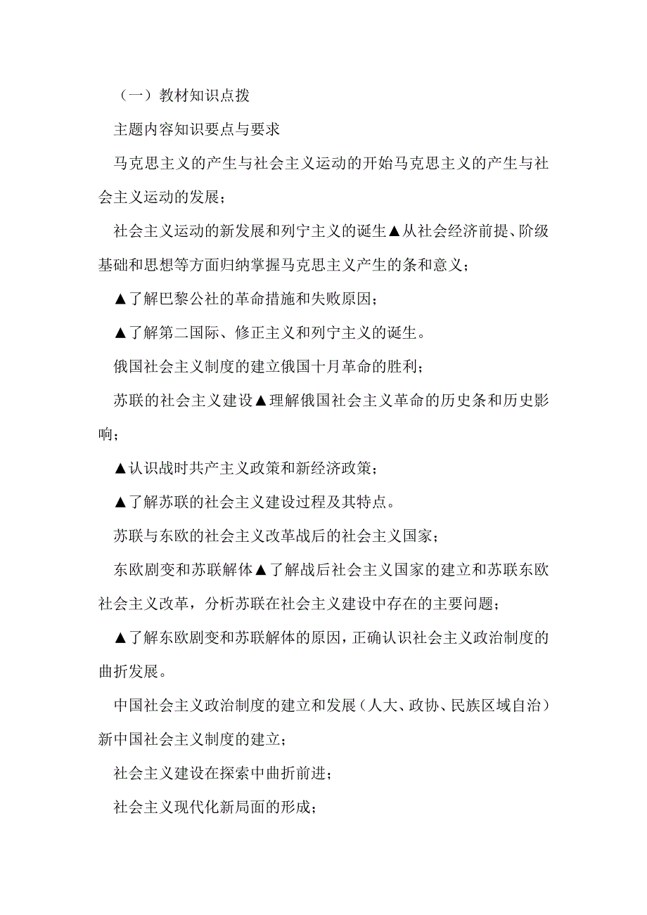 专题五 社会主义政治制度的建立与曲折发展复习_第2页