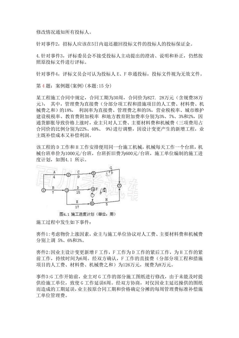 2013年造价工程师案例真题_第5页