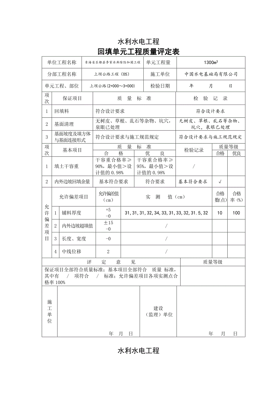 回填单元工程质量评定表_第3页