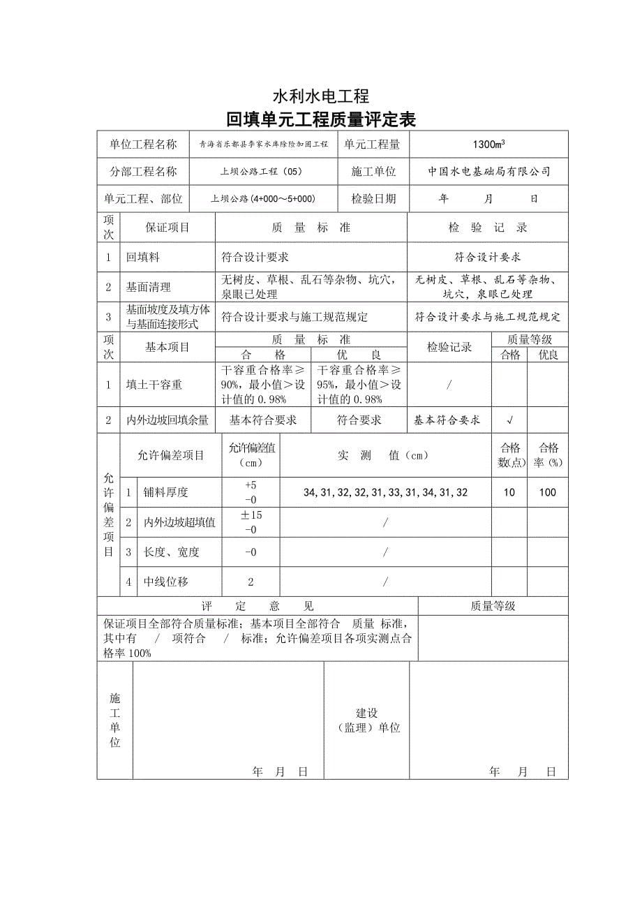 回填单元工程质量评定表_第5页