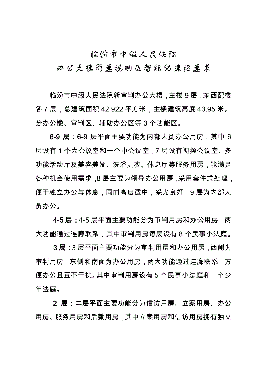 办公大楼简要说明及智能化建设要求_第1页