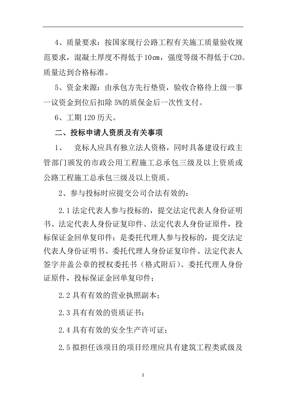 垫江县裴兴镇桂花村生产便道建设工程_第2页