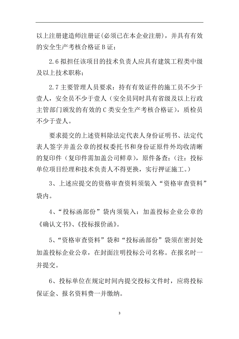 垫江县裴兴镇桂花村生产便道建设工程_第3页