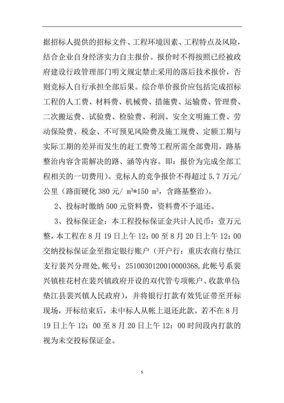 垫江县裴兴镇桂花村生产便道建设工程_第5页
