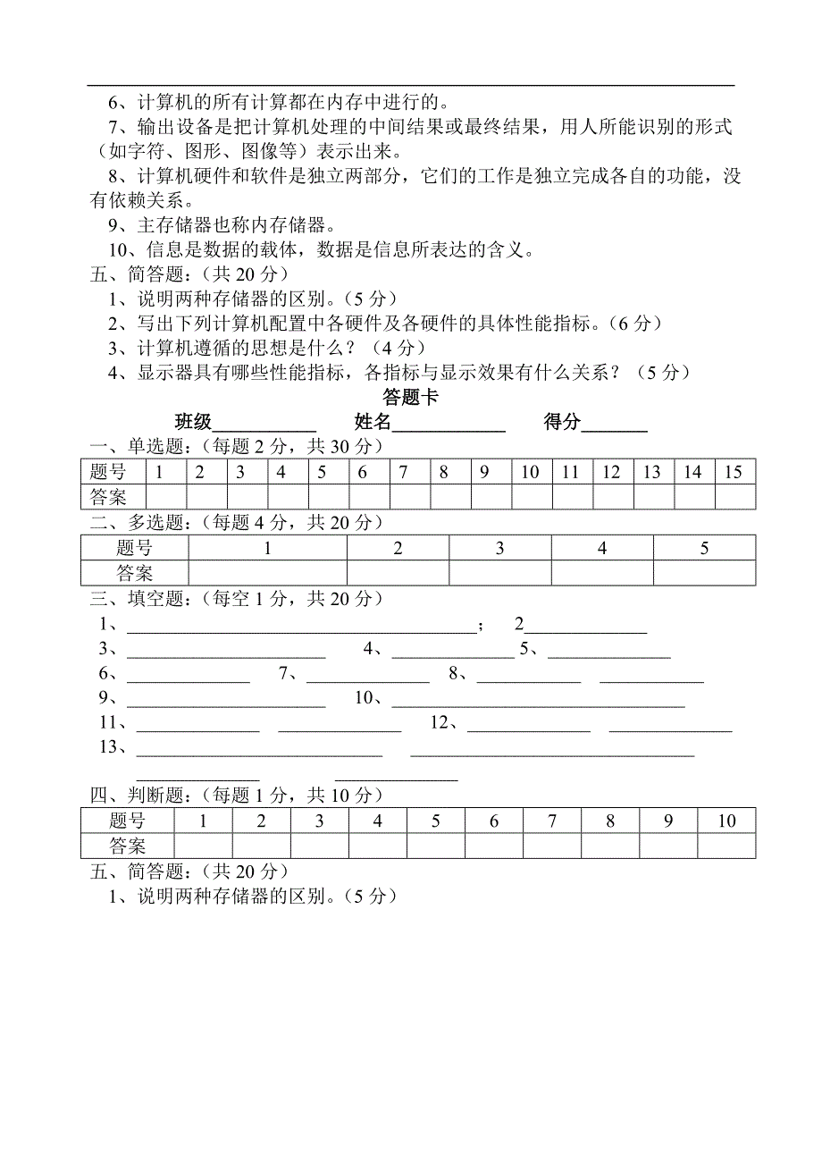 计算机应用基础中期试题_第3页