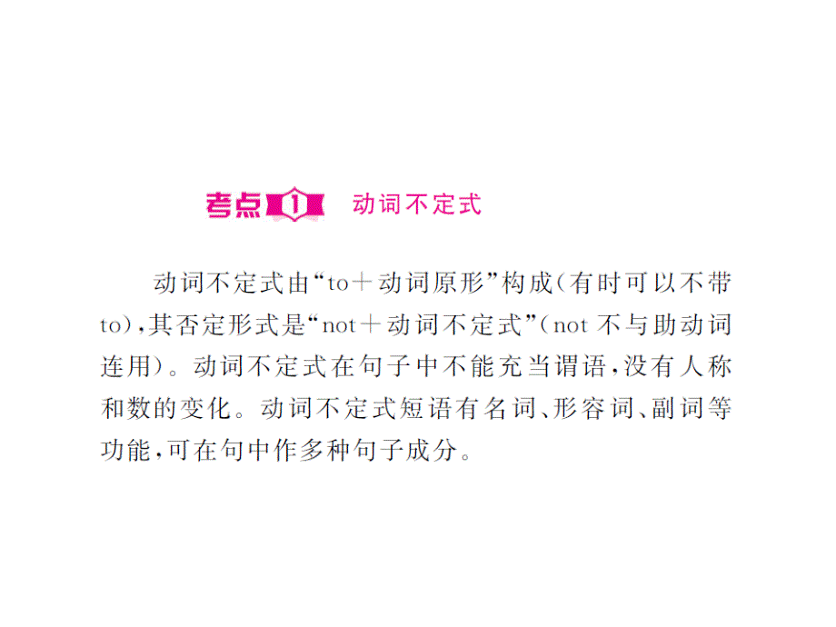 2017年中考英语复习课件 专题十二  非谓语动词_第4页