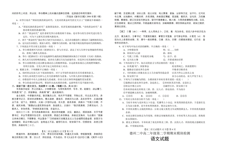 德州二中高中二年级教学质量检测语文试题10.7.12_第2页