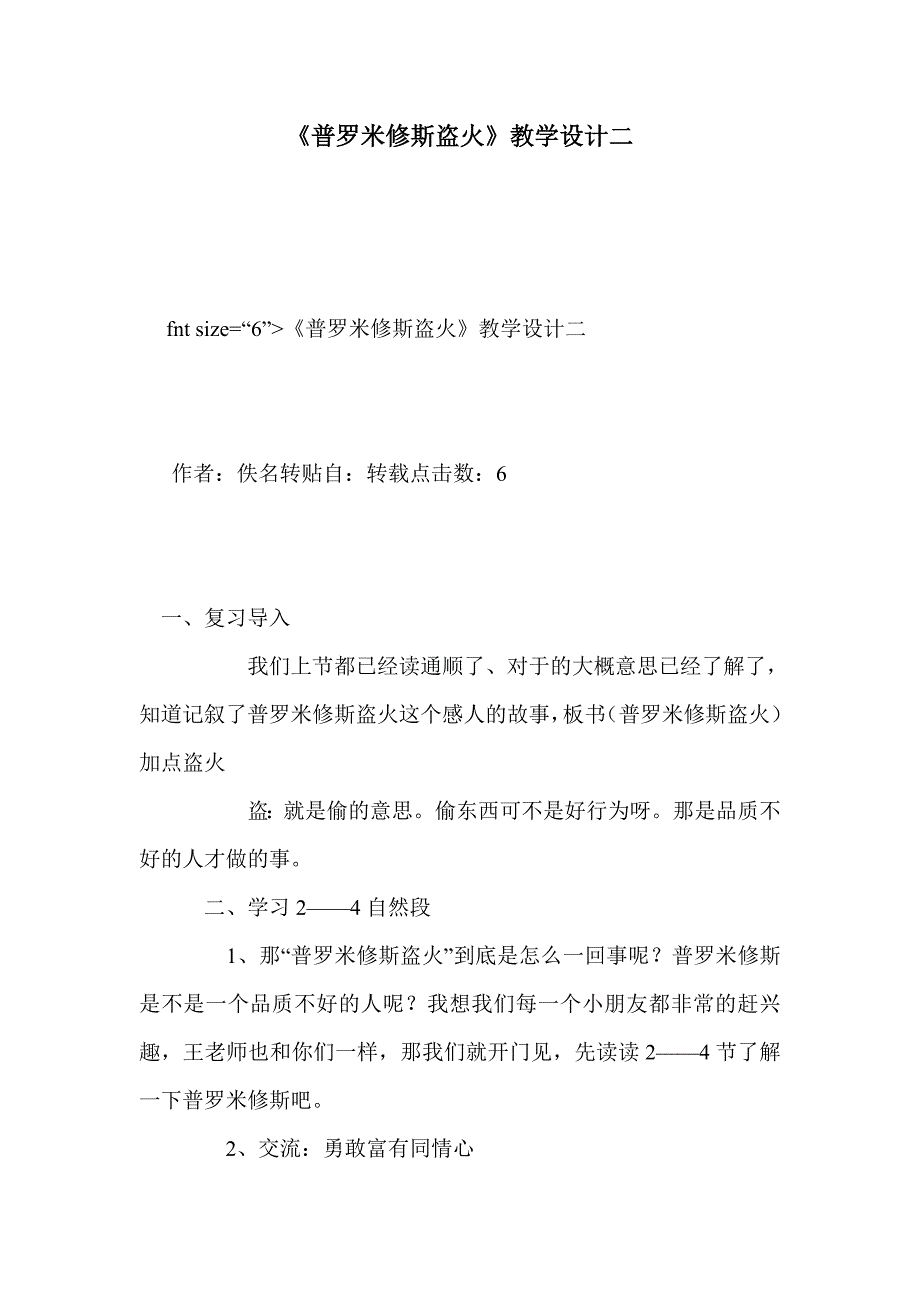 《普罗米修斯盗火》教学设计二_第1页