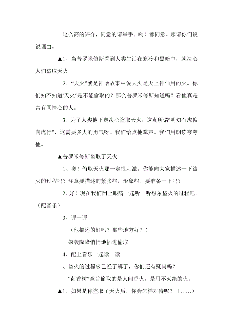 《普罗米修斯盗火》教学设计二_第2页