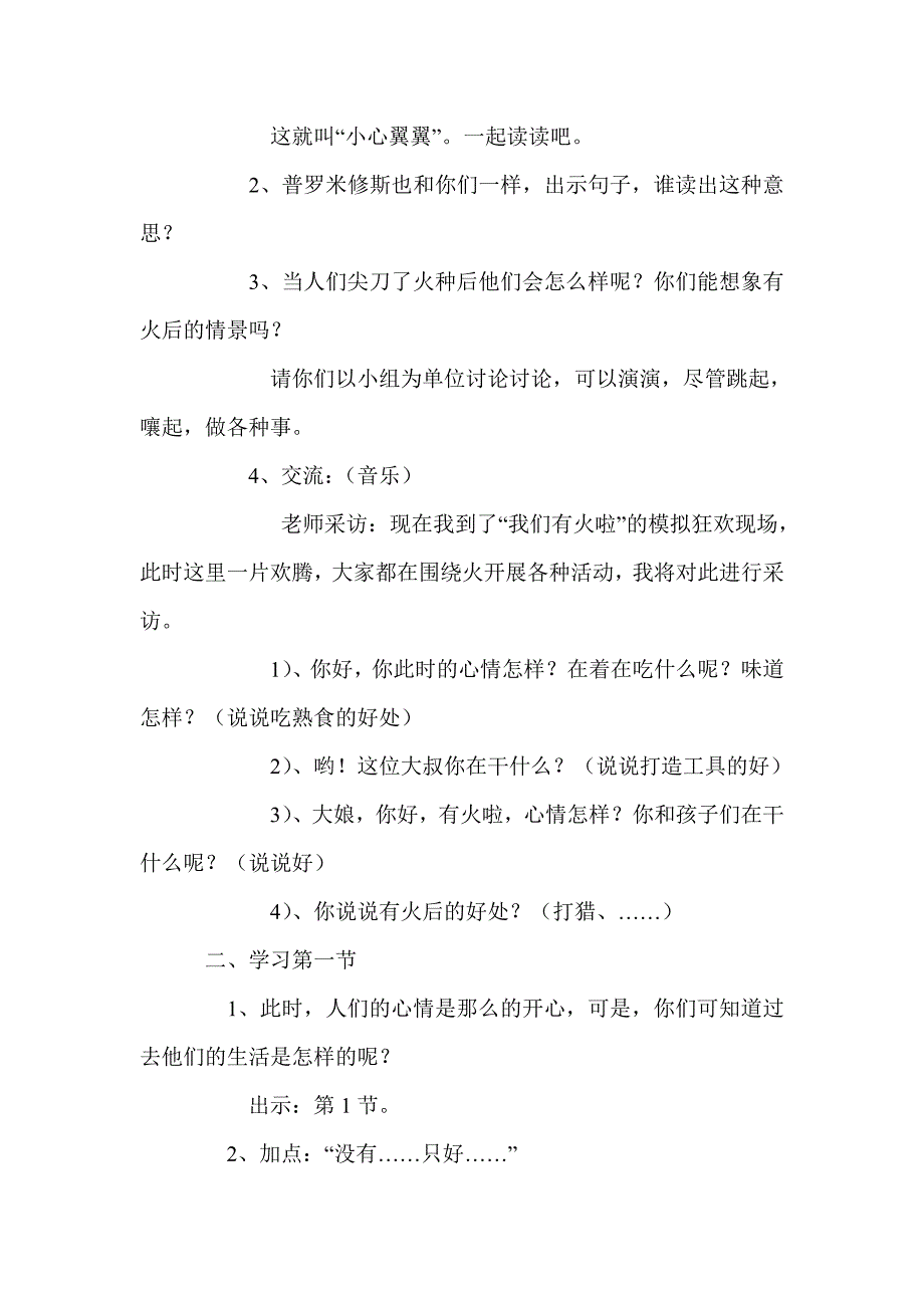 《普罗米修斯盗火》教学设计二_第3页