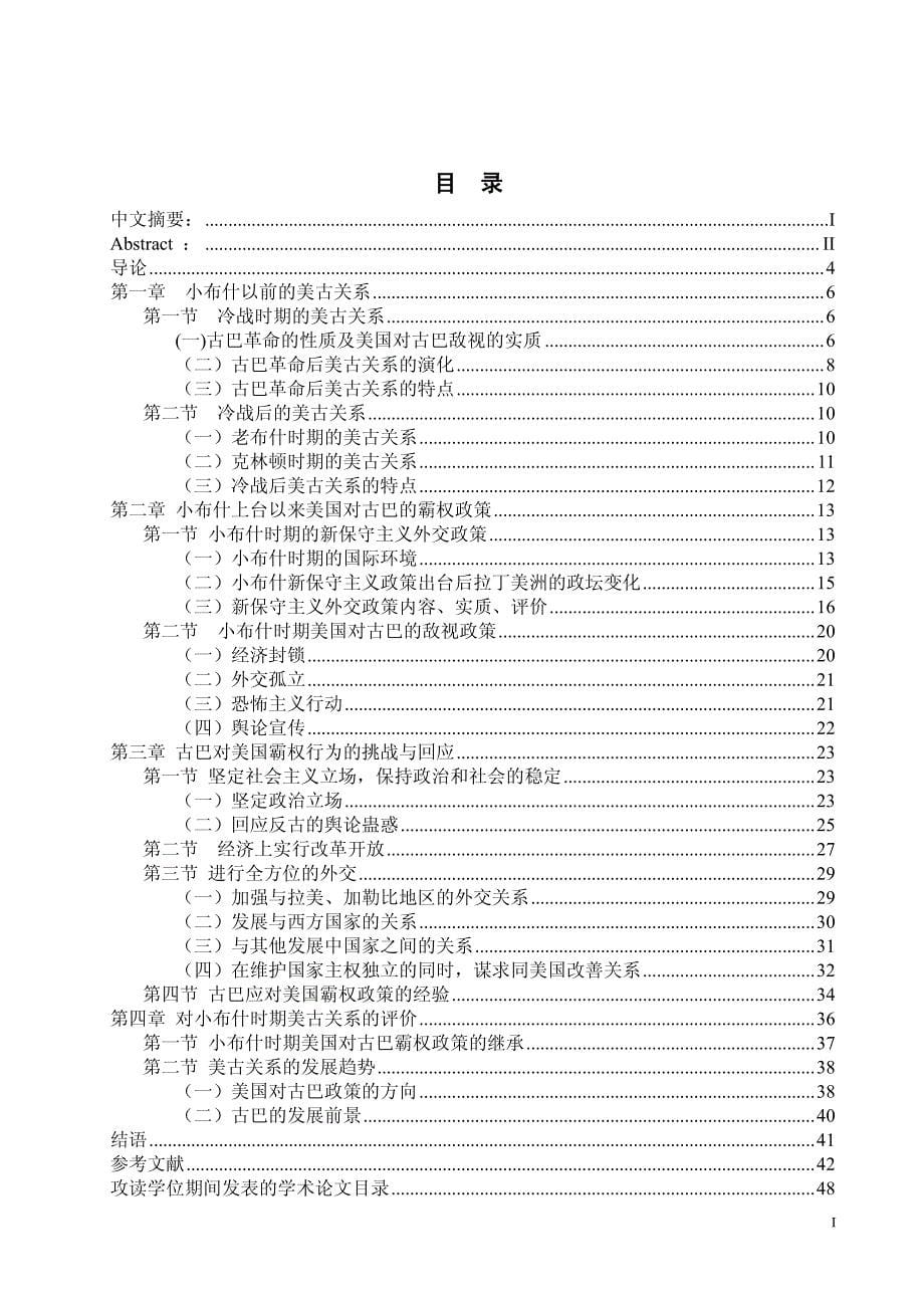 评小布什时期的美古关系_第5页