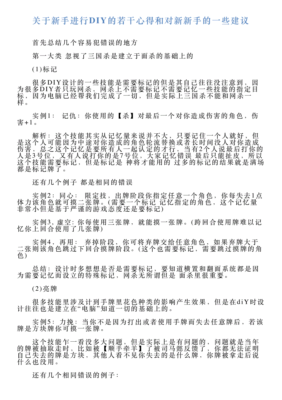 关于新手进行DIY的若干心得和对新新手的一些建议_第1页