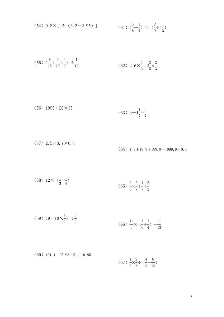六年级计算题练习(第一学期)_第5页