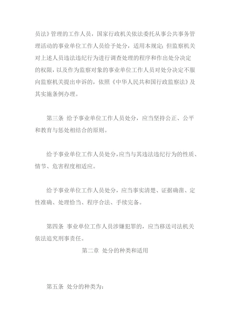 最新事业单位工作人员处分暂行规定_第2页