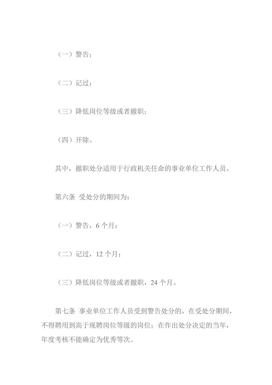 最新事业单位工作人员处分暂行规定_第3页