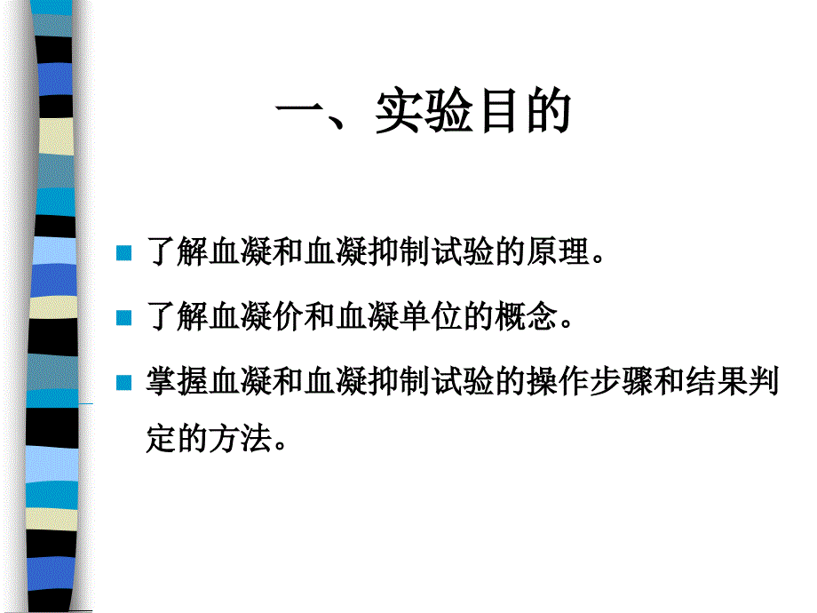 实验四.血凝和血凝抑制试验_第3页