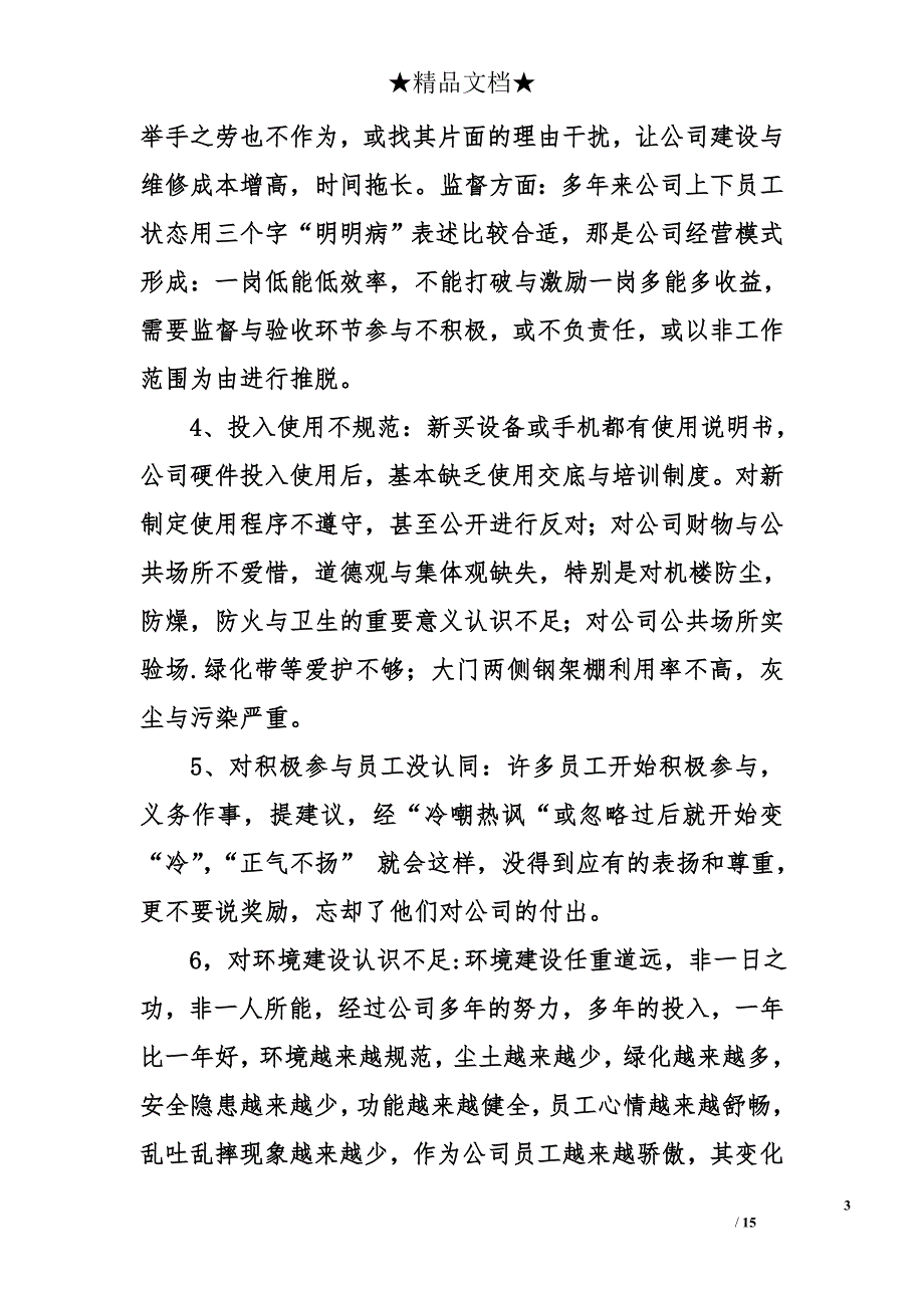 总工程师年度工作总结_第3页