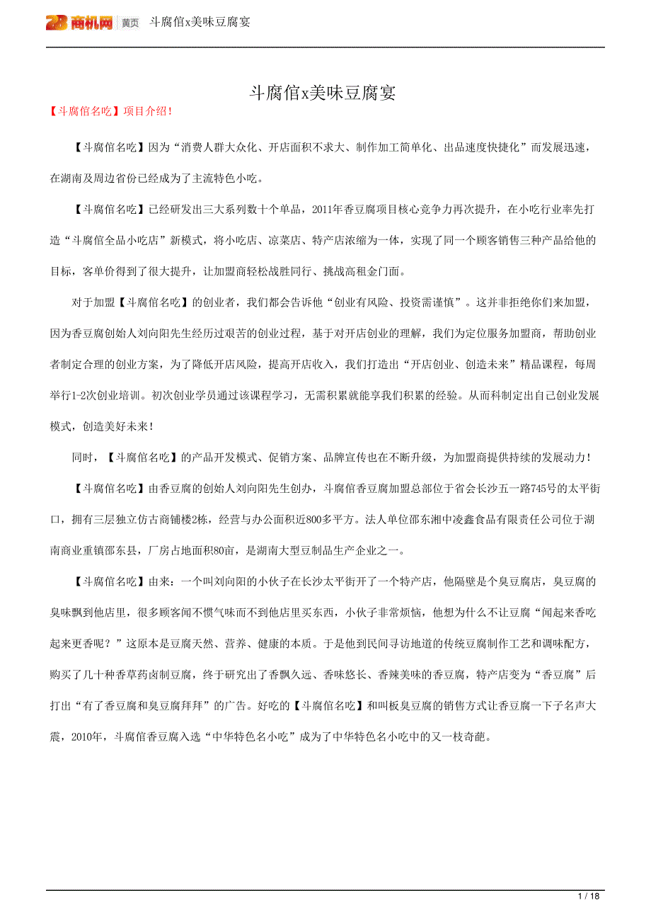 斗腐倌x美味豆腐宴_第1页