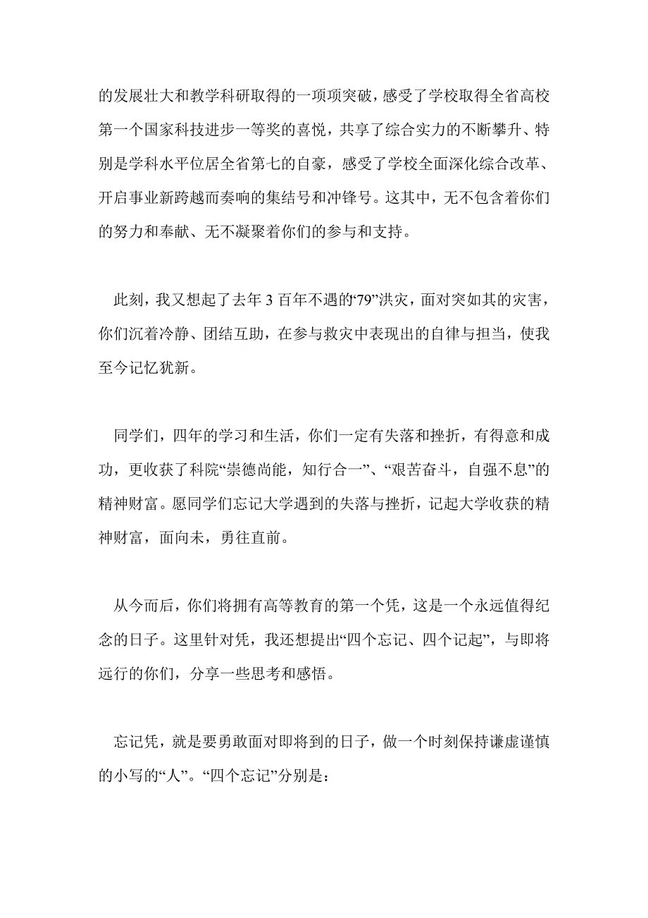 2017年毕业典礼校长讲话稿：忘记与记起_第3页