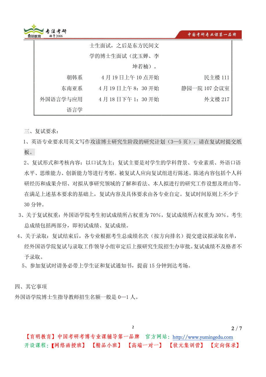 北京大学2013年外国语学院博士研究生考试复试通知 (港澳台、留学生同大陆考生)_第2页