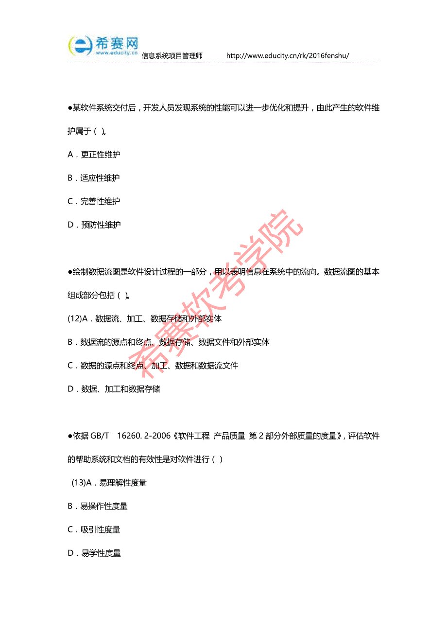 2016年上半年信息系统项目管理师考试真题_第4页