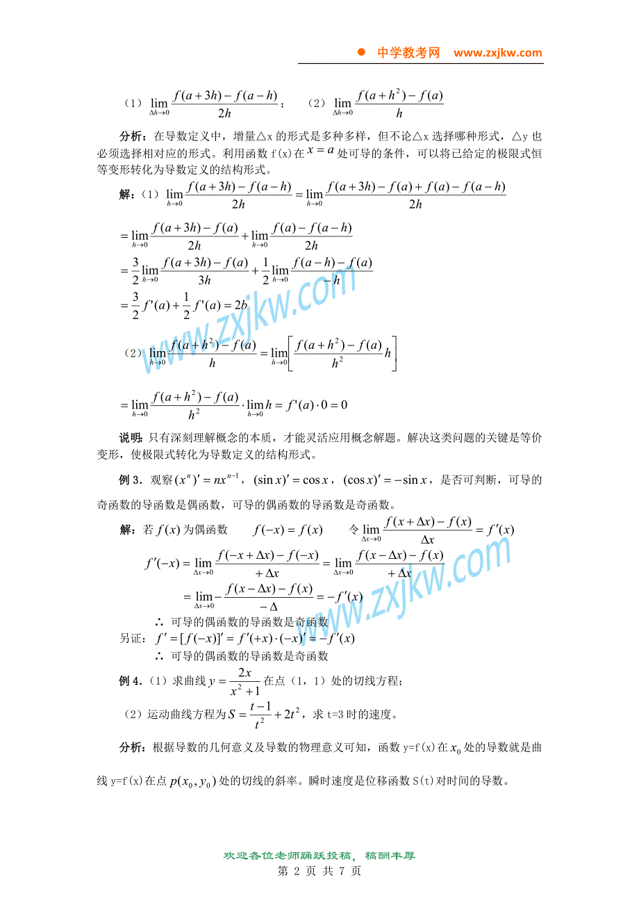 【数学】导数应用的题型_第2页