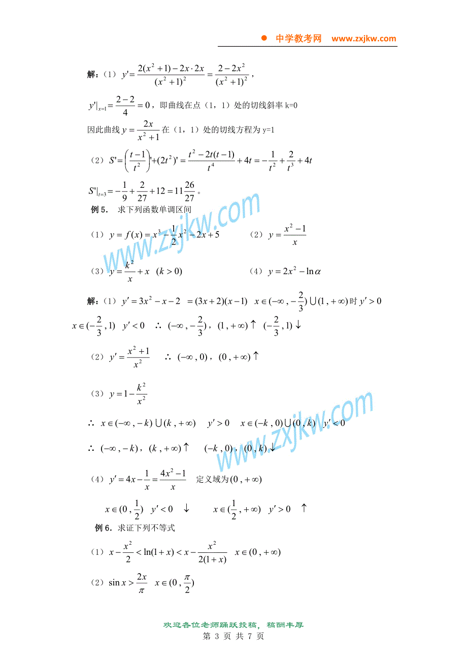 【数学】导数应用的题型_第3页